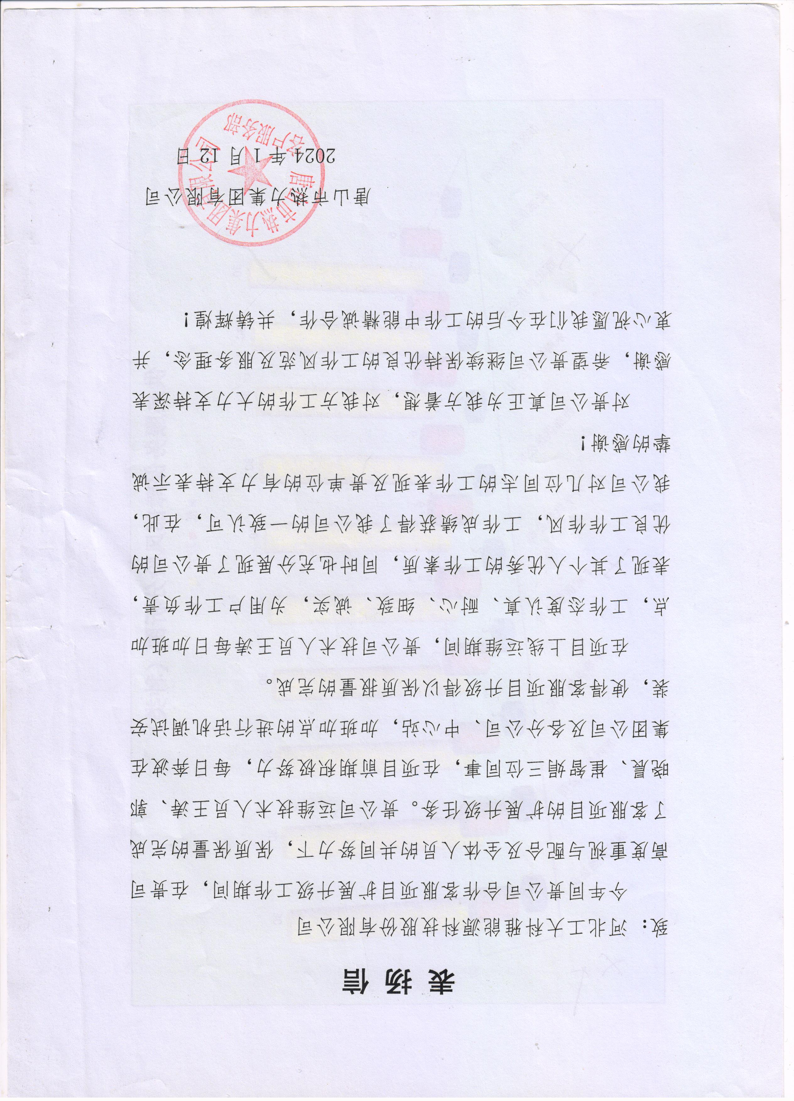 24表彰信-吐鲁番热力.jpg