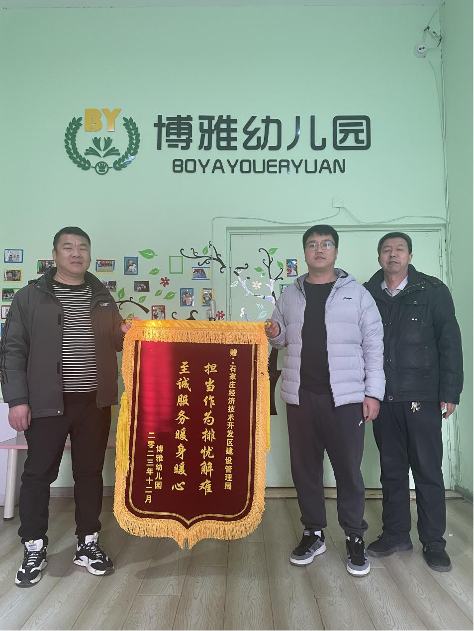 图7：博雅幼儿园奉上锦旗.png