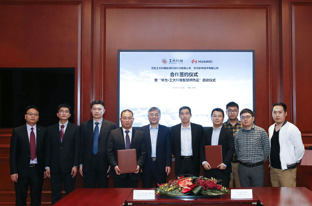 华为·9001诚信金沙智慧供热云(图2) 华为·9001诚信金沙智慧供热云(图2)