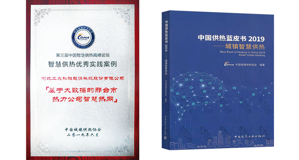 三届中国智慧供热顶峰论坛智慧供扰着秀实际案例(图2) 三届中国智慧供热顶峰论坛智慧供扰着秀实际案例(图2)