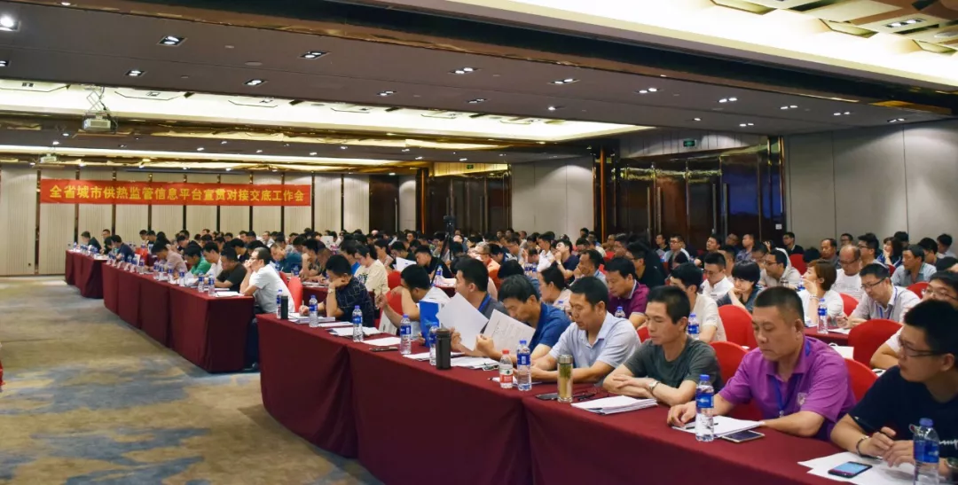 河北省召开全省城市供热监管信息平台工作会议(图2) 河北省召开全省城市供热监管信息平台工作会议(图2)