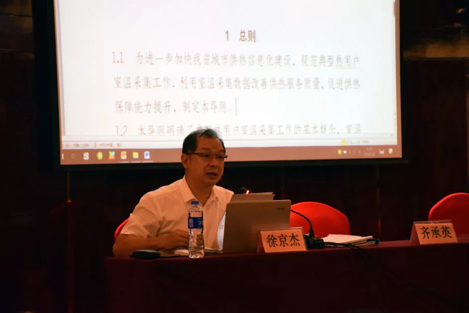 河北省召开全省城市供热监管信息平台工作会议(图4) 河北省召开全省城市供热监管信息平台工作会议(图4)