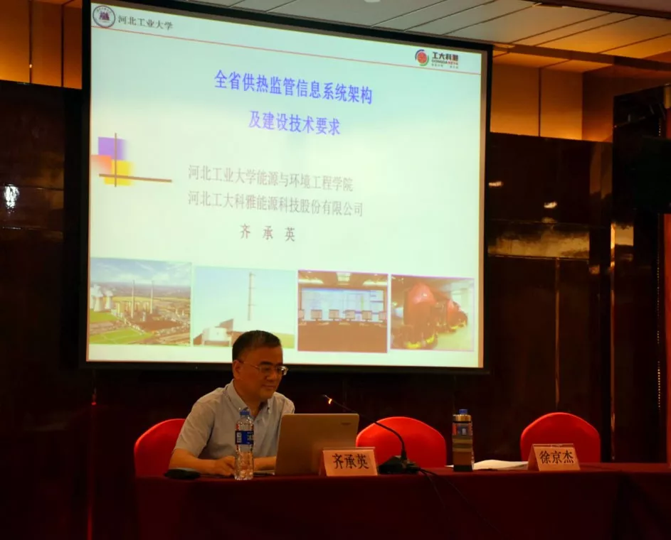 河北省召开全省城市供热监管信息平台工作会议(图3) 河北省召开全省城市供热监管信息平台工作会议(图3)