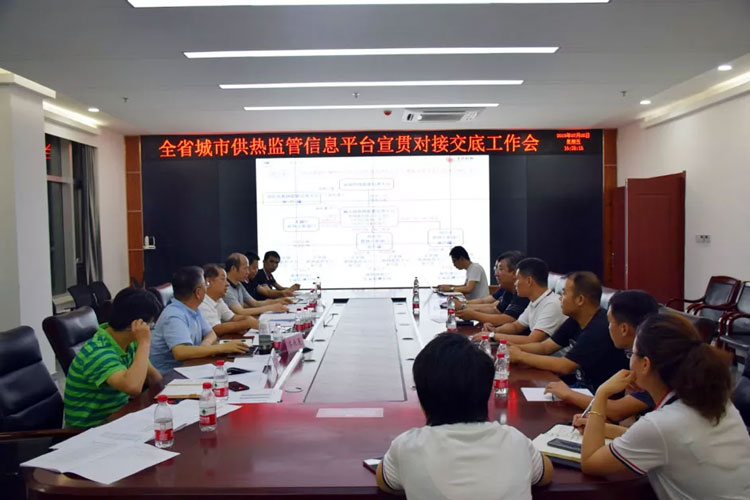 河北省召开全省城市供热监管信息平台工作会议(图6) 河北省召开全省城市供热监管信息平台工作会议(图6)