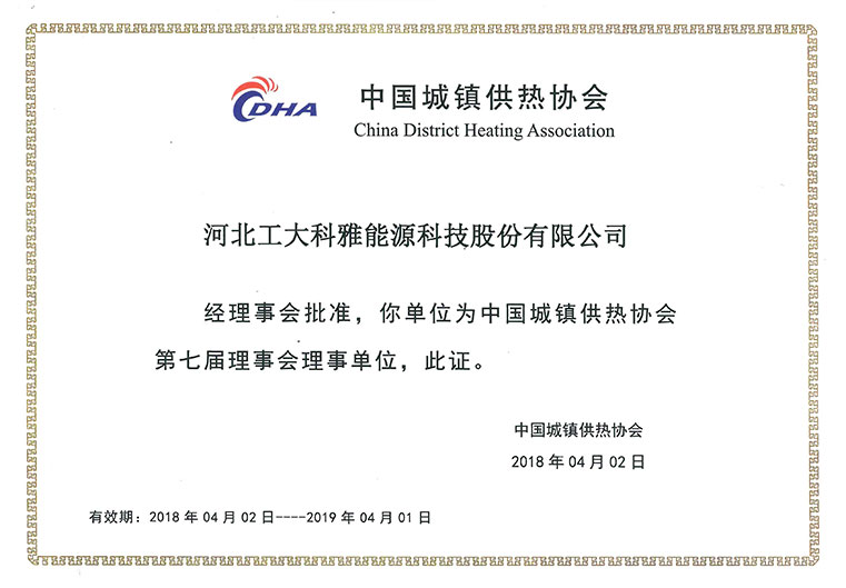 热烈祝贺9001诚信金沙入选中国城镇供热协会理事单元(图4) 热烈祝贺9001诚信金沙入选中国城镇供热协会理事单元(图4)