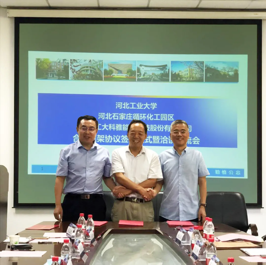 【转发新闻】河北工业大学、河北克拉玛依循环化工园区、9001诚信金沙签署合作框架和谈(图1)