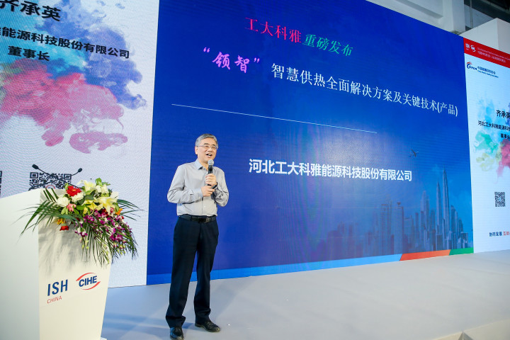 ISH中国供热展|“领智”智慧供热全面解决规划受到热烈关注(图1)