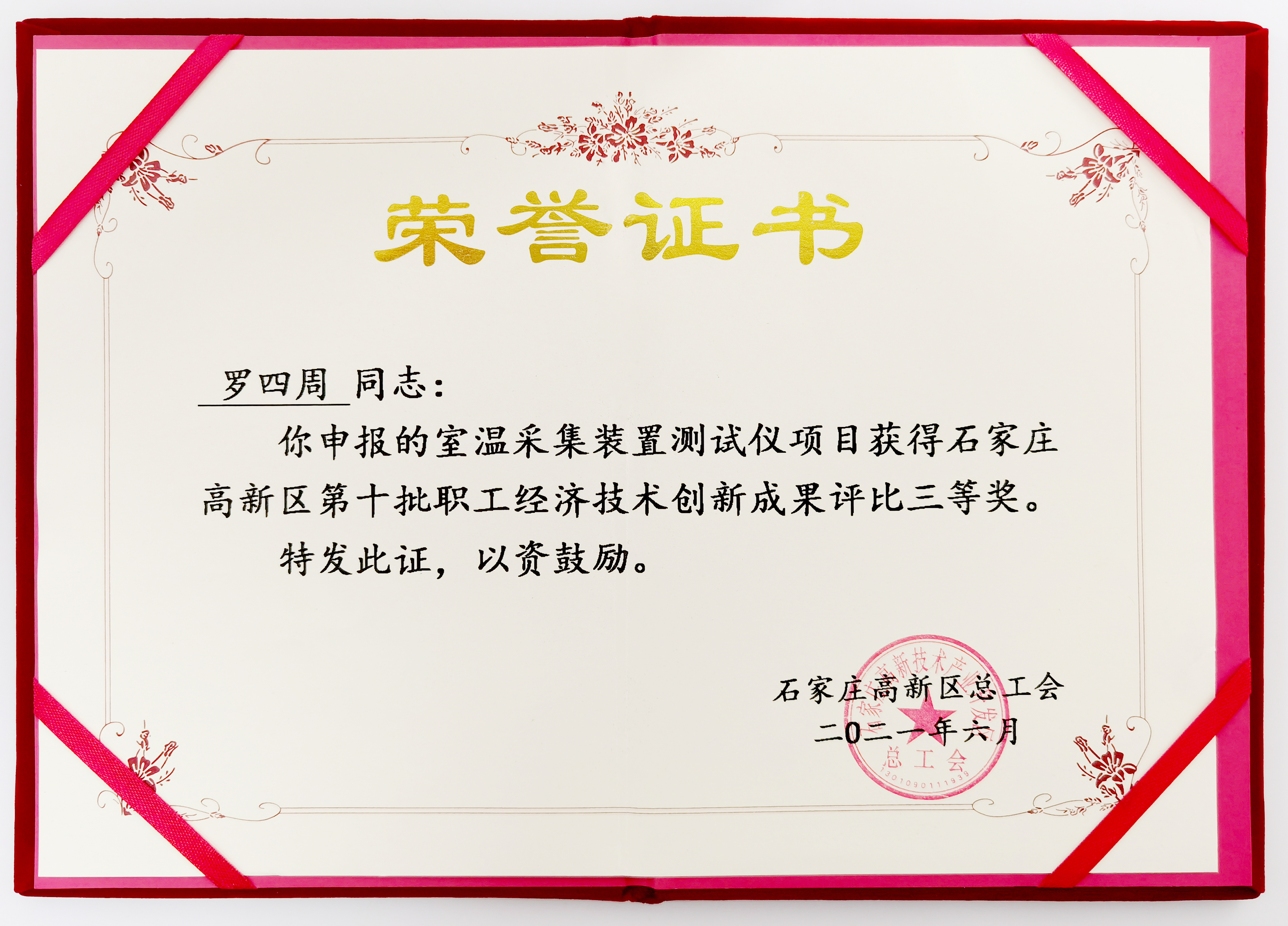 【喜报】9001诚信金沙荣获高新区总工会职工创新成就奖(图3)
