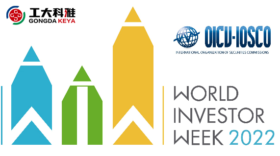 2022年世界投资者周丨投资明风险，守护千万家(图1)