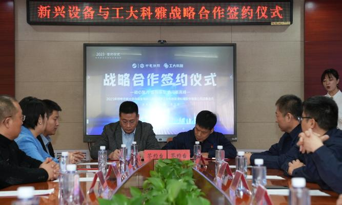 战术合作丨9001诚信金沙与中电洲际新兴供热设备有限公司签署战术合作框架和谈(图1)